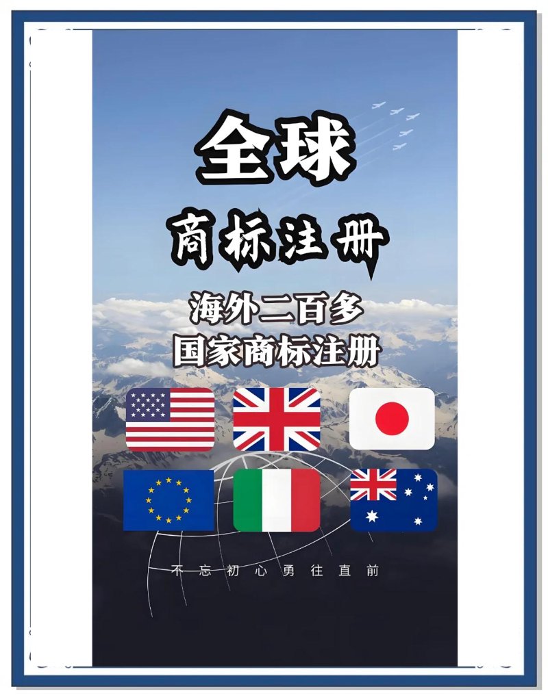 国际商标注册